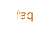 f.a.q.